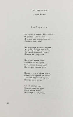 Аполлон. Художественно-литературный журнал. 1911. № 6. СПб.: Издатели С.К. Маковский, М.К. Ушаков, 1911.